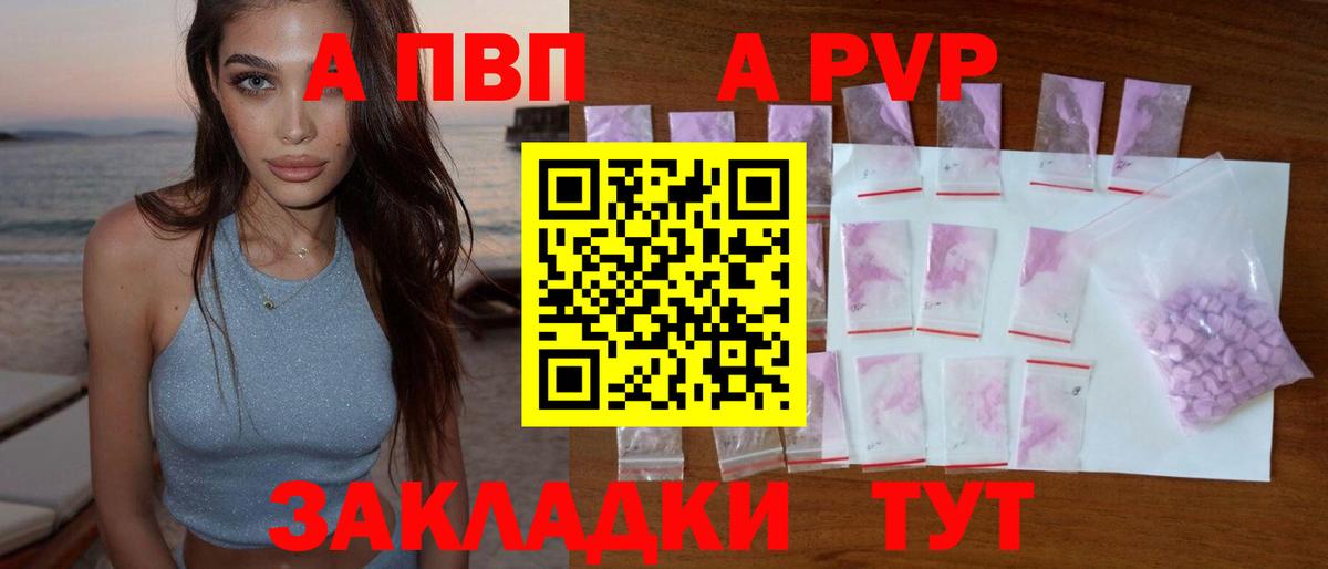 A PVP СК  Вход с VPN  A PVP  Alpha-PVP VHQ  Сочи  Alfa_PVP VHQ 