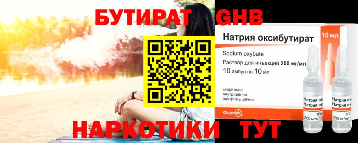 Бутират BDO  Вход с VPN  Сочи 