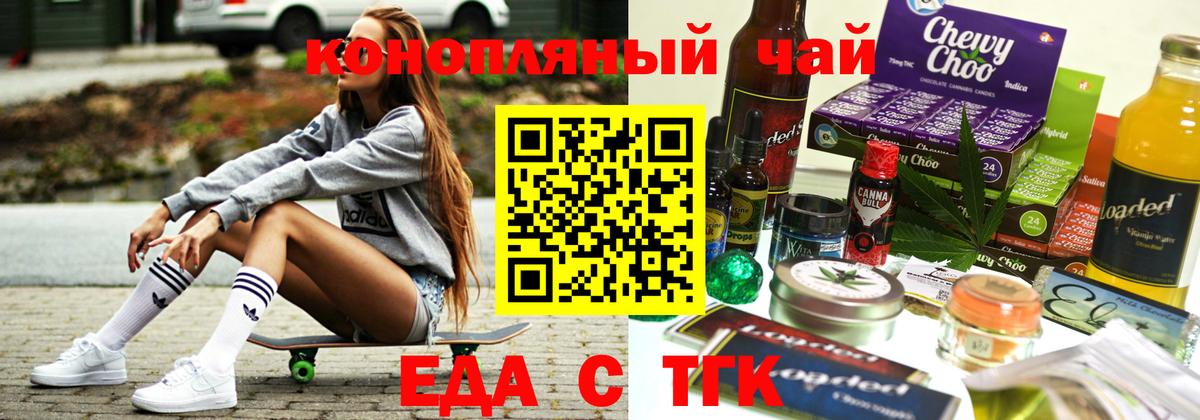 Сочи  Печенье с ТГК марихуана  Вход с VPN 
