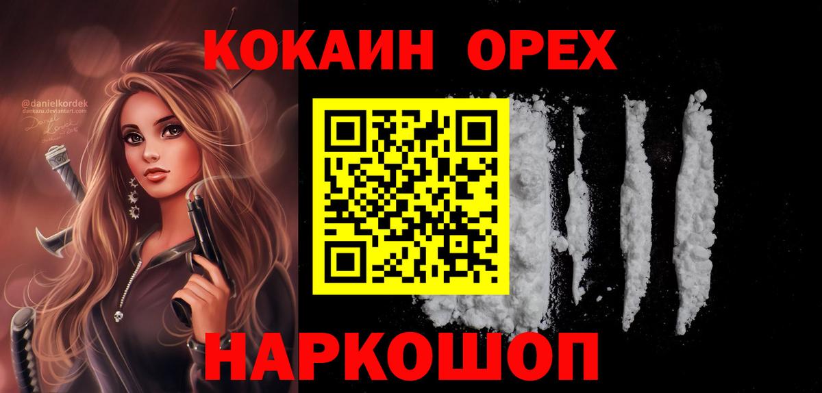 Кокаин  КОКАИН Колумбийский  Кокаин 97%  Вход с VPN  Сочи 