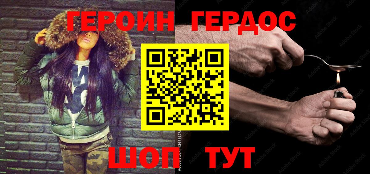 ГЕРОИН Heroin Сочи
