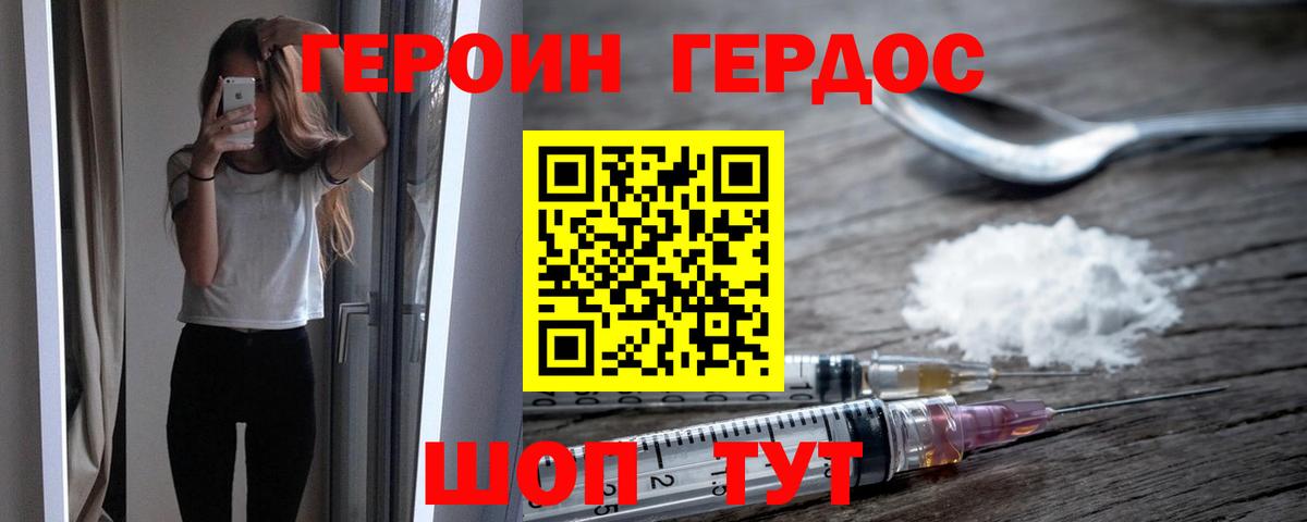 Сочи  Героин хмурый  Вход с VPN 