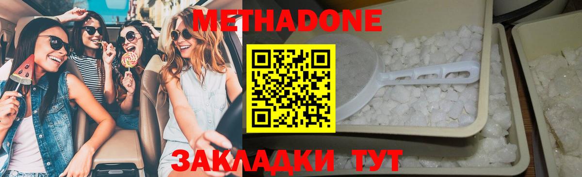 Сочи  МЕТАДОН VHQ  Метадон кристалл  Вход с VPN 