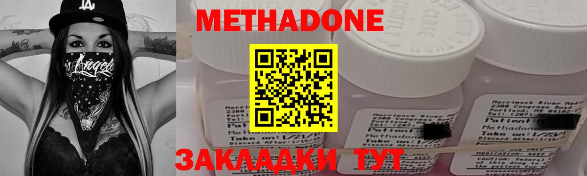 МЕТАДОН VHQ Сочи